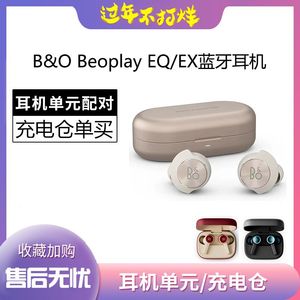 B&O Beoplay EQ EX充电盒 bo E8 4.0充电仓无线充电遗失补配耳机