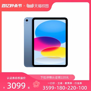 【教育优惠】Apple iPad (第十代) 10.9 英寸平板电脑 A14 芯片 2022 官网新款官方旗舰店