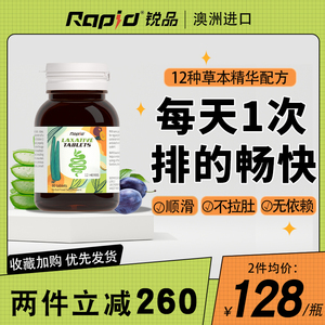 澳洲rapid噗噗片锐品排代谢便神器果蔬膳食纤维素粉西梅秘果通宿