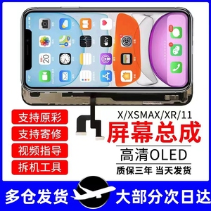 适用苹果X屏幕总成iphoneX/XSmax/XR国产8X柔性OLED拆机屏11/12/12pro/11proMAX原/装手机内外屏触摸显示屏