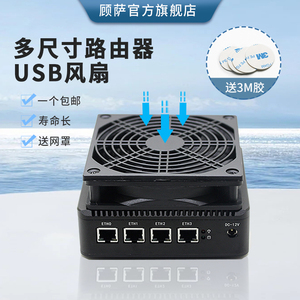 多尺寸USB大风量静音2合1散热风扇适用软路由器光猫机顶盒功放机