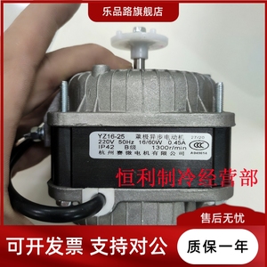 杭州赛微电机YZ16-25罩极异步电动机25W 33W 40W 60W 75W 100W