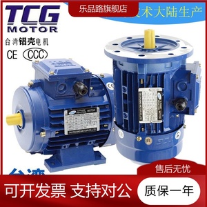 TCG台创铝壳电机370W1.5KW4极2.2KW卧式三相380V立式马达纯铜厂家