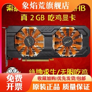 索泰GTX760 2G 秒960 750TI  950 660 588 1060吃鸡显卡