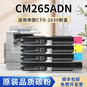 适用奔图CM265ADN粉盒CTO-2650硒鼓墨粉PANTUMCM265彩色激光打印复印机墨盒2650K/C/M/Y碳粉筒