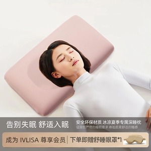 法国IVLISA生物基枕头护颈椎助睡眠慢回弹零压力颈椎枕睡觉专用