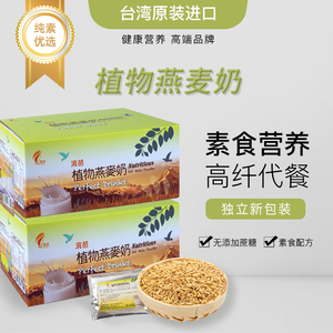台湾原装进口 淯苗植物燕麦奶粉素食营养代餐冲饮谷物 盒装500g