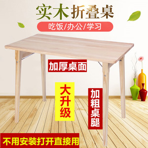 实木简易便携式折叠桌学生学习长方形书桌子可收纳吃饭餐桌省空间