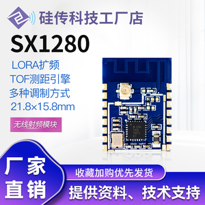 LoRa大功率SX1280PA测距定位2.4G无线串口透传模块UART无人机遥控