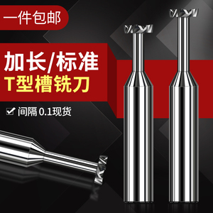 JKRT钨钢T型刀硬质合金T型槽刀铝用T刀2mm-20mm 厚度0.5-5间隔0.5
