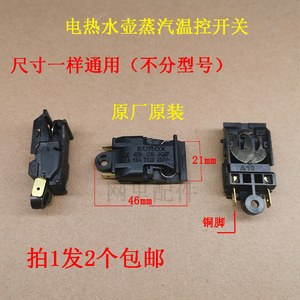 适用金灶T-190快速电热水壶蒸汽温控开关T125 SL-888 KSD-Z16 13A