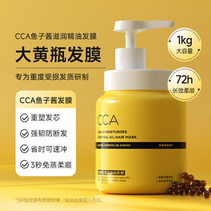 CCA鱼子酱滋润精油发膜改善发质持久修护柔顺滋养秀发护发素L