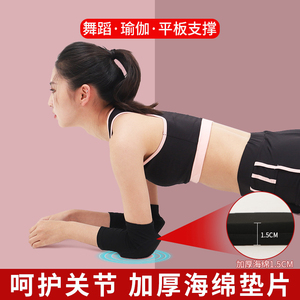 平板支撑护膝护肘女运动关节胳膊肘手肘保护套健身护套瑜伽防磨垫
