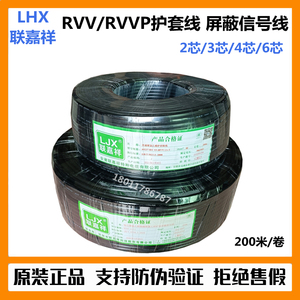 深圳联嘉祥电源线RVV/RVVP2芯3芯4芯0.5 1.0 1.5护套线屏蔽线包邮