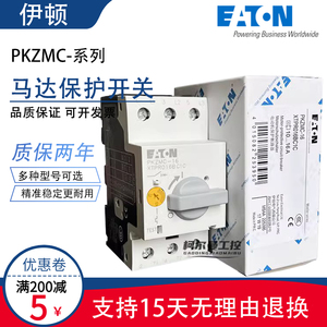 原装正品伊顿马达保护器 PKZMC-32 25 20 16 10 6.3 4 2.5 1.6 1A