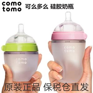可么多么Comotomo奶瓶新生儿超软硅胶宽口径仿真母乳质感断奶神器