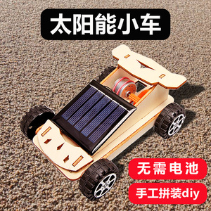 儿童科学实验套装太阳能小车科技制作发明小学生手工diy材料玩具