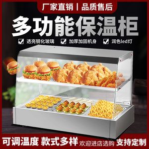 达之王商用保温柜恒温油炸食品炸鸡汉堡蛋挞熟食柜小型面包展示柜