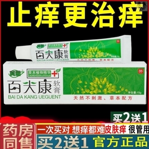 【厂家直销】爽霸百夫康药膏百肤康软膏止痒外用抑菌治疗脚气乳膏