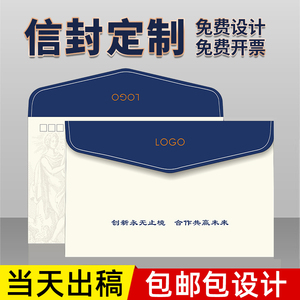 企业信封定制定做特种纸印刷logo烫金大牛皮纸增值税专用信封设计大信封a4创意大号订制作5号开窗7号信封加急