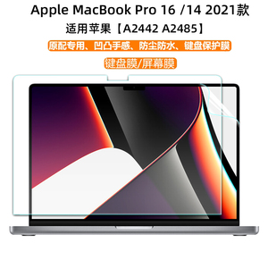 适用2021苹果MacBook Pro 16 14 M1键盘膜A2485电脑屏幕膜A2442防尘罩键位硅胶保护套笔记本防蓝光钢化膜配件