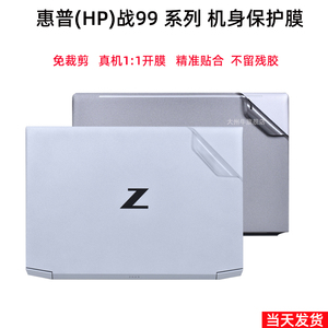 2022惠普战99 G4外壳贴膜ZBook Power15.6 inch G9电脑透明贴纸G3机身R7防刮保护套笔记本G2键盘屏幕膜全配件