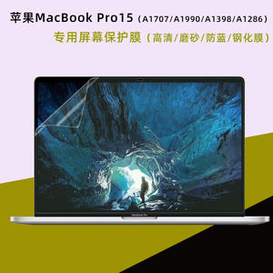 适用于苹果MacBook Pro15笔记本屏幕保护膜A1990 A1707全屏覆盖钢化膜A1286 A1398防蓝光电脑屏保 键盘膜配件