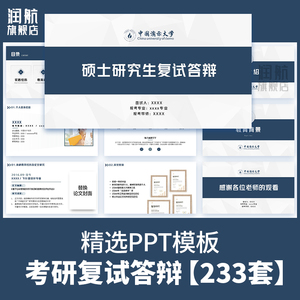 考研复试PPT模板保研自我介绍硕士研究生面试简历答辩大学生