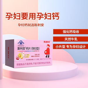 金斯利安96粒盒装孕期专用钙片孕妇钙备孕期碳酸钙孕晚期钙