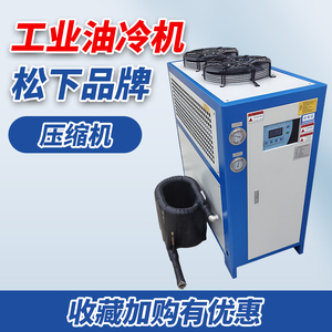 工业油冷机液压模具风冷壳管式冷水机5P匹注塑循环制冷小型冰水机