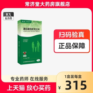 威立戒 酒石酸伐尼克兰片1.0mg*28片  威立戒官方旗舰店 威力戒酒石酸伐尼克兰片戒烟药 非辉瑞 畅沛酒石酸伐尼克兰片 威力戒烟