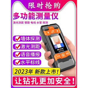 马卡多功能墙体探测仪器承重墙面壁内暗线管电线钢筋金属装修测量