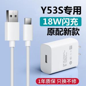 适用vivoY53s原装充电器18W快充手机数据线闪充头冲充电线快充手机冲电闪充插头效观原装正品