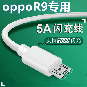 适用OPPOR9R9s充电器线oppoR9sk闪充手机数据线r9plus快充原装快充手机冲电闪充插头效观原装正品