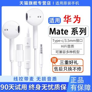 原装正品耳机有线适用华为Mate20x/20Max/10Pro手机typec圆头线控