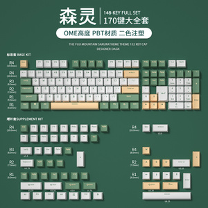 维咖森灵主题夜樱PBT二色注塑键帽170键大全套OEM高度客制化