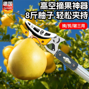 德国品质摘柚子神器伸缩杆不锈钢高枝剪刀头摘水果的神器高空采摘
