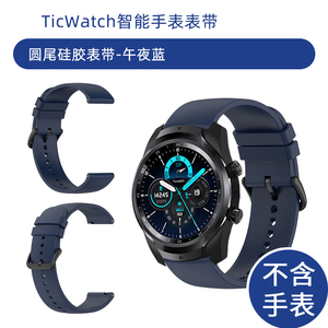 Ticwatch Pro3/Prox/2代/E/C2/s2/gtx GTH圆尾硅胶透气手表表带Ticwatchpro4G智能GTA双排孔腕带非原装配件