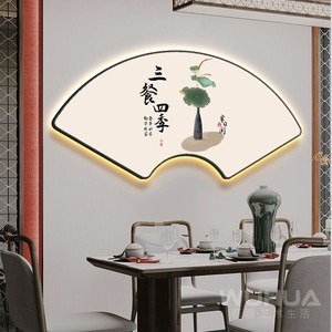 三餐四季新中式餐厅装饰画带LED灯扇形客厅挂画禅意茶室玄关壁画