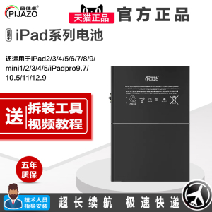 品佳卓适用于ipad4平板电池iPad2/3/5/6 mini1苹果ipadair1 2电池a1474更换pro9.7大容量12.9全新2017/8a1566