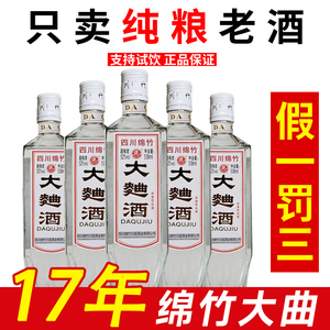 正宗四川绵竹大曲酒52度浓香型纯粮高度白酒500m陈年老酒酒厂直发