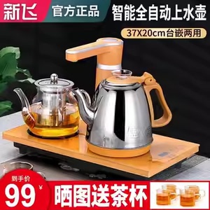新飞全自动上水电热烧水壶茶台泡茶专用茶具套装茶桌嵌入式一体机