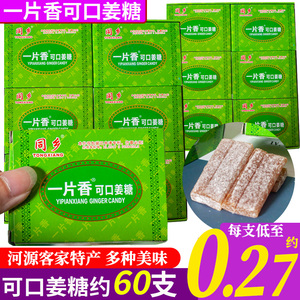 一片香可口姜糖河源客家特产手工零食小吃甜辣老姜汁软糖梅州生产