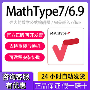 MathType 7 激活码产品序列号 数学公式编辑器 mathtype永久激活