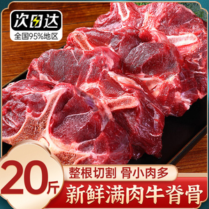 新鲜牛蝎子满肉牛骨头带肉牛脊骨牛脖生牛肉20斤商用批发顺丰包邮