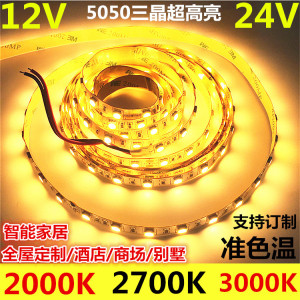 韩国黄色led灯带3000k12v24v灯带2700k能c家居3500kk暖光灯条超高