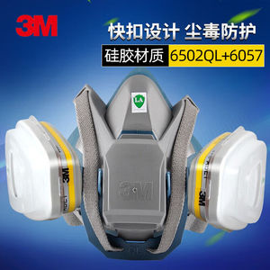 3M6502QL+6057七件套防毒面具防尘口罩防某些有机蒸气等透气男女