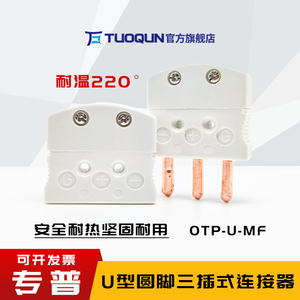 U型大三脚OTP-U-MF热电偶插头插座PT100热电阻公母接头连接器
