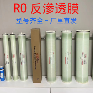 【 工厂店】ro膜反渗透滤芯4040通用8040膜壳寸1吨2吨3超滤膜华膜