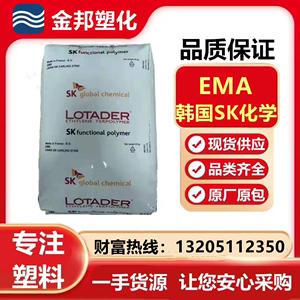 EMA韩国SK化学AX8900 AX8930含量20-30%高冲击增韧剂塑胶原料颗粒